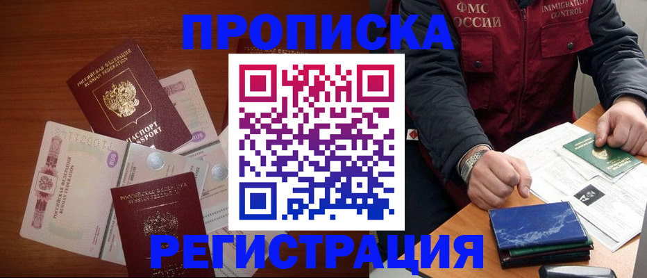 прописка иностранных граждан в Таганроге