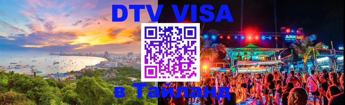 Visa в Таиланд 
